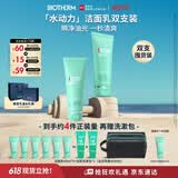 碧欧泉男士水动力洗面奶125ml*2礼盒深层清洁 生日礼物送男友