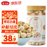 燕之坊广昌白玉贡莲子250g新鲜去皮带芯干货百合莲子芯银耳羹无熏硫