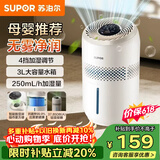 苏泊尔（SUPOR）【以旧换新再减10%】加湿器无雾轻音母婴优选桌面大容量大雾量办公室卧室家用加湿器空调伴侣31E
