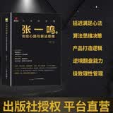大力出奇迹张一鸣传 从五次归零到全球算法之王延迟满足全球化千亿帝国之路算法为王大力投入经营哲学破局思维 难而正确大力投入成功法则字节跳动、算法之王、延迟满足、创业传奇、抖音 TikTok、逆袭人生