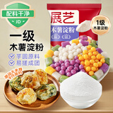 展艺木薯淀粉500g 无米粿芋圆嫩肉滑肉清补凉糖水甜品用烘焙原料