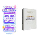 第二届全国生态环境监测专业技术人员大比武理论试题集