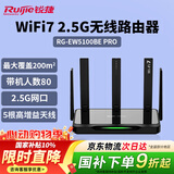 锐捷WiFi7家用路由器2.5G 千兆双频5100M 游戏加速 160M频宽 电竞路由 迅猛龙 睿易RG-EW5100BE PRO