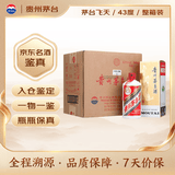 茅台飞天 酱香型白酒 43度 500ml*6 整箱装【名酒鉴真】