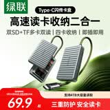 绿联Type-c3.0读卡器mini闪传卡盒高速SD/TF多合一 适用单反相机电脑手机读取内存卡多功能收纳