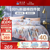 富安娜床上四件套纯棉100%全棉床单被套 双人床品 203×229霓裳