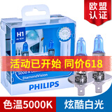 飞利浦 蓝钻之光5000K白光汽车卤素大灯灯泡(2支) H1