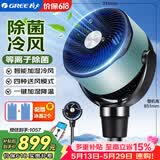 格力（GREE）空气循环扇电风扇家用等离子除菌水冷风扇智能WiFi直流变频摇头净化加湿定时落地风扇KSZ-03X61DgZ