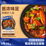 加点滋味重庆鸡公煲调味料65g【先腌后炖】烧鸡公家用调料包2-3人份