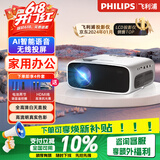 飞利浦（PHILIPS）投影仪家用全高清 办公会议手机无线 大屏电视客厅卧室家庭影院投影机 NeoPix PRIME2