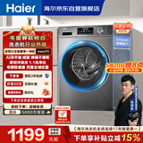 海尔（Haier）[价保618]滚筒洗衣机全自动单洗家用 10公斤大容量超薄 家电国家补贴 京东自营  EG100MATE29S