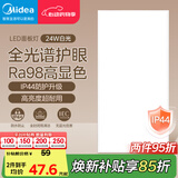 美的（Midea）集成吊顶灯30x60平板灯厨卫厨房灯卫生间LED面板灯