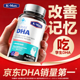 康麦斯（K-Max）dha青少年6-18岁学生鱼油补脑增强记忆力鱼肝油改善神经酸慧脑素 【2瓶套餐丨改善记忆】送价值98元赠品