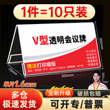 致境【超级爆款】 会议桌牌亚克力席卡三角立牌展示牌v型座位牌透明水牌姓名牌【200mm*100mm】10个装