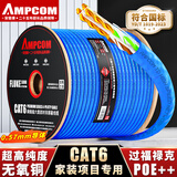安普康（AMPCOM）六类网线【0.57±0.02mm无氧铜线芯】CAT6类非屏蔽双绞线305米 千兆家装POE监控网络线AMC655305