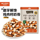 约克先生宠物狗狗零食洁齿骨狗咬胶磨牙棒训犬补钙奖励鸡肉缠牛奶骨100g