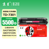 京呈适用立思辰TD-7301硒鼓GA3730CDN打印机加密机专用彩色激光碳粉盒 【5500页】TD-7301 红色硒鼓