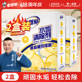 老管家水垢清洁剂238g*2盒柠檬酸除垢剂洁净饮水机电水壶清洁剂
