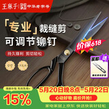 王麻子裁缝剪刀 家用缝纫裁布专用剪子 服装工业剪锰钢锻打大剪刀 9英寸