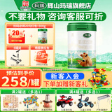 辉山（huishan）咨询享优惠】升级820g玛瑞奶粉婴幼儿牛奶粉娟姗奶源高乳铁蛋白 1段 820g 1罐 （扫码送20红包+300g 入会下单加赠礼品）