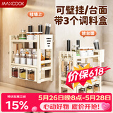 美厨（MAXCOOK）厨房调料置物架 壁挂式多功能收纳置物架调味盒刀具筷子放置架