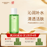 瑷露德玛芦荟凝胶精华水 补水保湿滋润爽肤水芦荟胶面部护肤品化妆水
