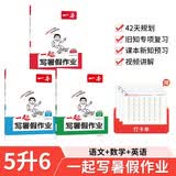一本小学语文数学英语一起写暑假作业五升六年级人教版3册2026暑假衔接课本知识提前学预习复习提优训练 开学季