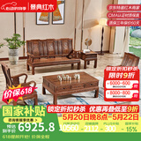 景典红木家具 非洲鸡翅木(学名：非洲崖豆木) 中式实木沙发 客厅组合全实木雕花客厅家具榫卯结构 113万字沙发5件套雕花款