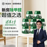希望树小绿罐160g除甲醛果冻除醛魔盒8罐装 新房甲醛清除剂真除醛