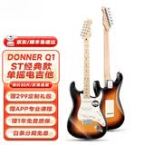 唐农（DONNER）电吉他Q1专业级ST单摇系列电吉他初学者入门电吉它套装吉他摇滚 日落橘【枫木-单单单】