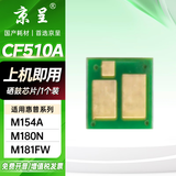 京呈适用惠普HP204A CF510A易加粉硒鼓M154A/M154nw/M180N M181FW打印机墨盒M180 M181打印机硒鼓 单备注颜色（专用芯片/个）