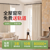 家菲（jiafei）绍兴柯桥全屋窗帘定制卧室全遮光雪尼尔2026新款轻奢现代简约布帘 免费领小样【全屋窗帘、纱帘】 米