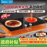 美的（Midea）凹面电磁炉嵌入式电磁双灶电陶炉5000W大功率电池炉炒菜定时灶台耐磨易洁【价保618】MC-DZ50D03Q