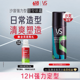 沙宣发胶强力型定型喷雾50ml【单依纯同款】蓬松持久发胶男士定型喷雾