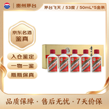 茅台飞天 金色条盒装 酱香型白酒 53度 50ml*5瓶【热门商品】