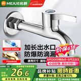 名爵（MEJUE）龙头加长拖把池水嘴 精铜主体Z-016262