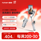 浩瀚卓越（hohem）X3 手机云台稳定器 手持云台三轴防抖 可延长自拍杆vlog拍摄神器 1年质保 灰色款