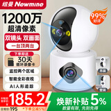 纽曼无线家用智能AI摄像头1200万高清监控器360度无死角带夜视全景语音手机远程对话讲室内外家庭云台