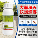 东合生物2.5%高效氯氟氰菊酯杀虫剂大面积灭杀蚊子苍蝇药室内户外庭院500g