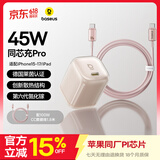 倍思同芯充Pro 苹果17充电器pd45W兼容40W氮化镓快充头iPhone17/16/15ProMax/Air手机ipad套装 咖啡粉