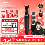 飞利浦（PHILIPS） 【价保618】胡须造型器胡须修剪器官方旗舰正品旅行便携男士理容剃须刀刮胡刀胡须刀修胡子造型器 MG1100