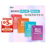 新东方  直通雅思听力+口语+写作+阅读专项突破系列 套装共4册  