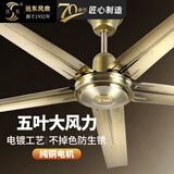 远东 吊扇电风扇56吋1.4米五叶大风力吊扇家用客厅餐厅商铺工业吊扇楼顶扇老式吊扇 56吋1.4米五叶吊王+壁控【纯铜芯】