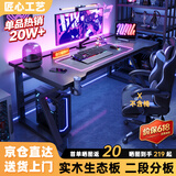 甄严选电脑桌台式电竞桌椅套装组合桌子办公家用桌学习桌书房书桌写字桌 【二段分板】黑碳纤维面140*75CM