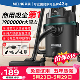 美菱家用吸尘器大功率超强吸力工业装修美缝开荒车用商用酒店仓库地毯强力吸尘机