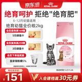 皇家绝育幼猫粮 KS34 通用粮 6-12月 2KG