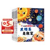 儿童天文启蒙绘本全套4册 给孩子的天文科普书揭秘宇宙星空天文学知识科普百科绘本儿童3-6-8岁科普太空宇宙书籍认知启蒙 宇宙大百科儿童读物正版关于小学生天文地理百科探索太空的秘密奥秘少儿启蒙绘本