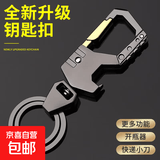 汽车钥匙扣家用金属扣 钥匙圈腰防丢钥匙扣开瓶器创意多功能挂件 枪色【多功能扣子】