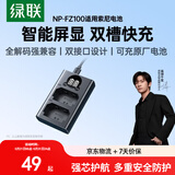 绿联【3C认证】fz100适用索尼a7c2相机电池充电器a7m4/a7m3/a6600/a6700/a7r3/4/5/ZV-E10二代