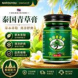 NHFOUYOU泰国青草膏蚊虫叮咬止痒防暑降温晕车提神醒脑旅行居家50g